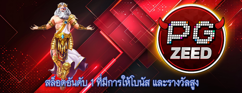 สล็อตอันดับ 1 ที่มีการให้โบนัส และรางวัลสูง