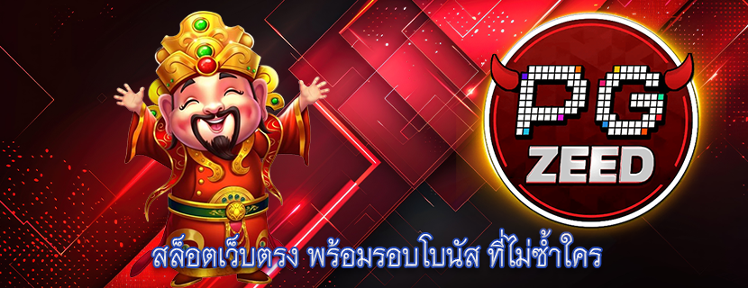 สล็อตเว็บตรง พร้อมรอบโบนัส ที่ไม่ซ้ำใคร