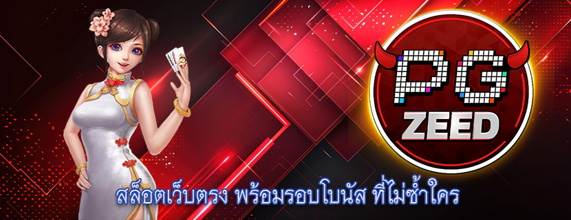 สล็อตเว็บตรง พร้อมรอบโบนัส ที่ไม่ซ้ำใคร