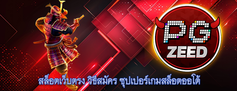สล็อตเว็บตรง วิธีสมัคร ซุปเปอร์เกมสล็อตออโต้