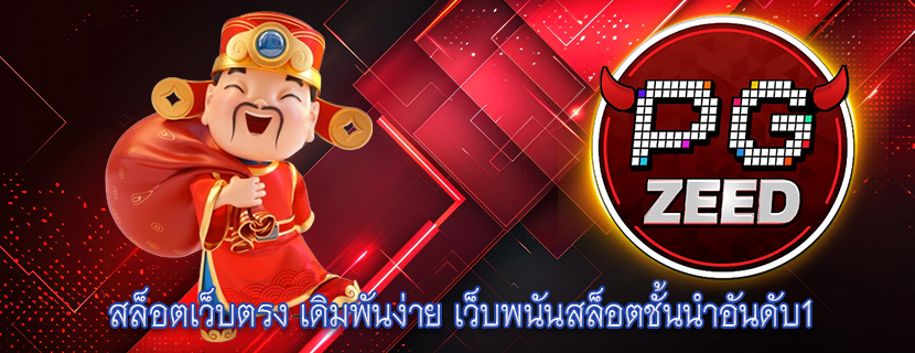 สล็อตเว็บตรง เดิมพันง่าย เว็บพนันสล็อตชั้นนำอันดับ1