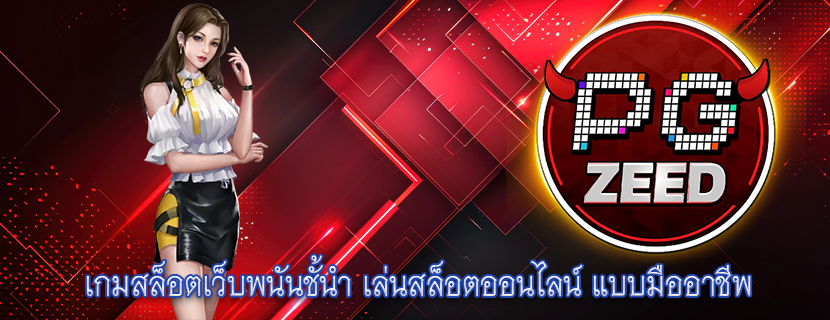 เกมสล็อตเว็บพนันชั้นำ เล่นสล็อตออนไลน์ แบบมืออาชีพ