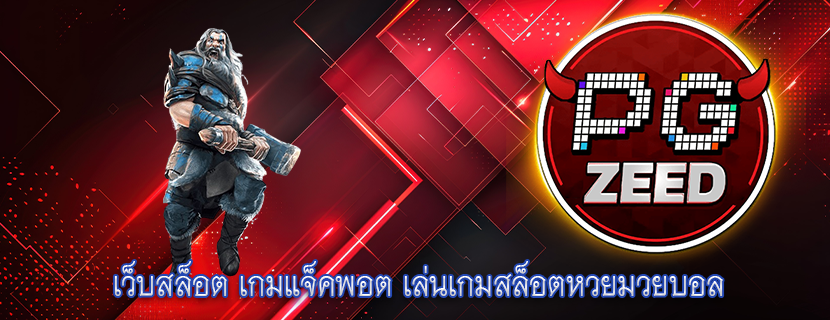 เว็บสล็อต เกมแจ็คพอต เล่นเกมสล็อตหวยมวยบอล