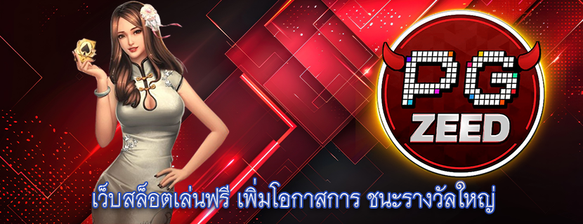 เว็บสล็อตเล่นฟรี เพิ่มโอกาสการ ชนะรางวัลใหญ่
