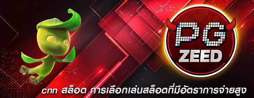 cnn สล็อต การเลือกเล่นสล็อตที่มีอัตราการจ่ายสูง