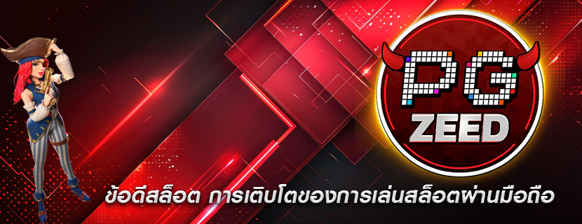 ข้อดีสล็อต การเติบโตของการเล่นสล็อตผ่านมือถือ