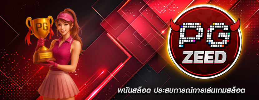 พนันสล็อต ประสบการณ์การเล่นเกมสล็อต