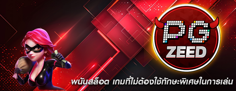 พนันสล็อต เกมที่ไม่ต้องใช้ทักษะพิเศษในการเล่น