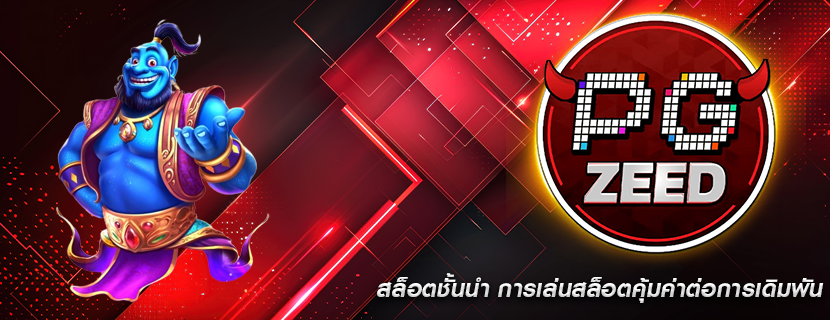 สล็อตชั้นนำ การเล่นสล็อตคุ้มค่าต่อการเดิมพัน