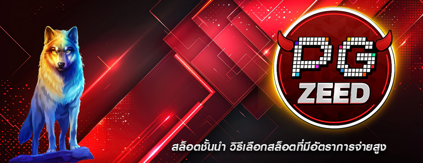 สล็อตชั้นนำ วิธีเลือกสล็อตที่มีอัตราการจ่ายสูง