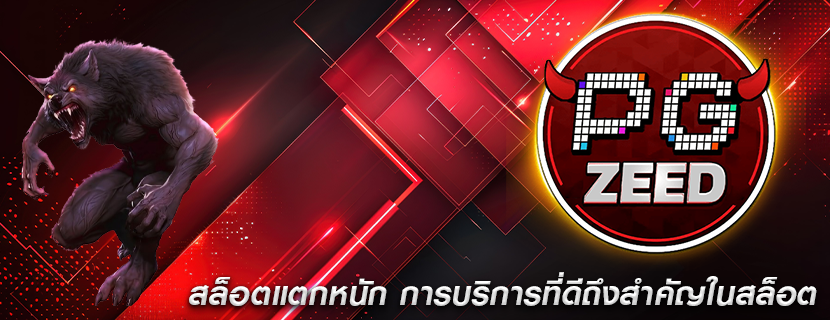 สล็อตแตกหนัก การบริการที่ดีถึงสำคัญในสล็อต