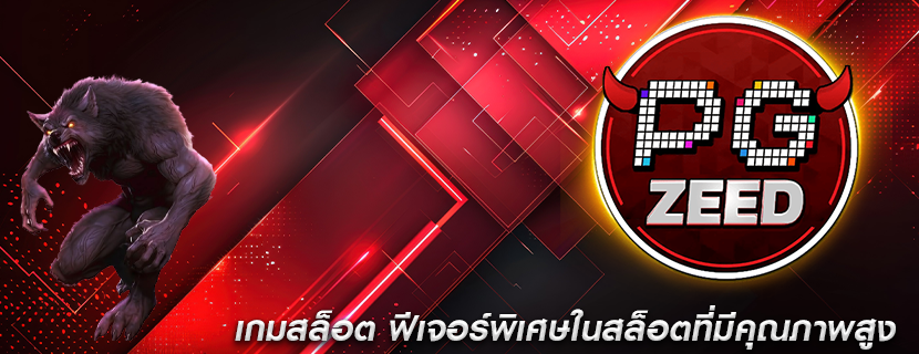 เกมสล็อต ฟีเจอร์พิเศษในสล็อตที่มีคุณภาพสูง