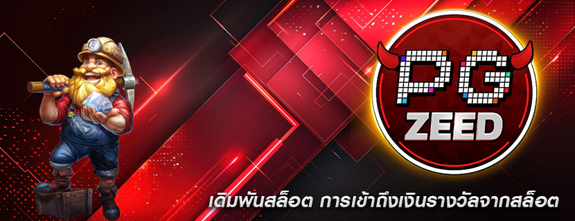 เดิมพันสล็อต การเข้าถึงเงินรางวัลจากสล็อต