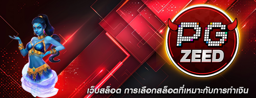 เว็บสล็อต การเลือกสล็อตที่เหมาะกับการทำเงิน