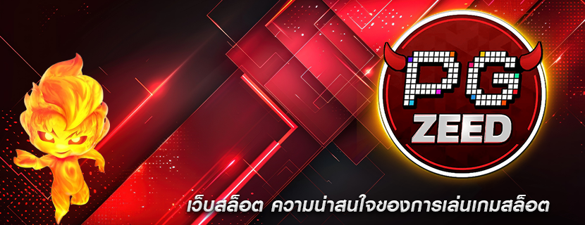 เว็บสล็อต ความน่าสนใจของการเล่นเกมสล็อต