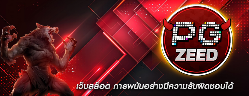 เว็บสล็อต การพนันอย่างมีความรับผิดชอบได้