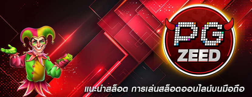 แนะนำสล็อต การเล่นสล็อตออนไลน์บนมือถือ